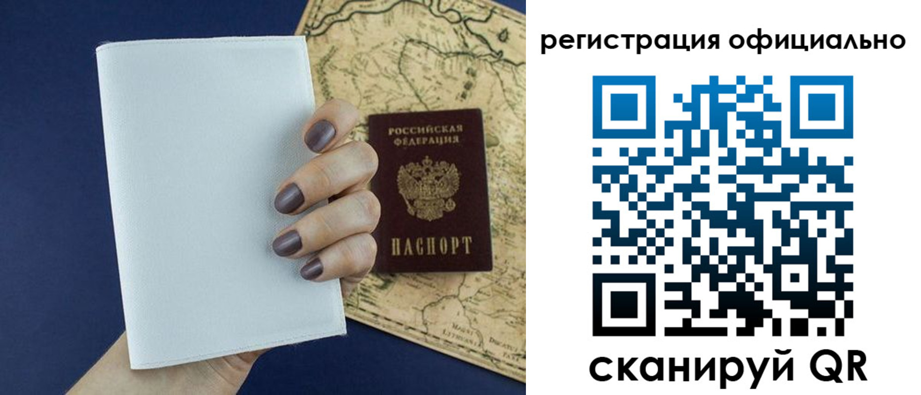 прописка паспорт в Белогорске