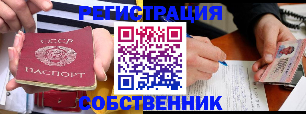 прописка ребенка в Белогорске