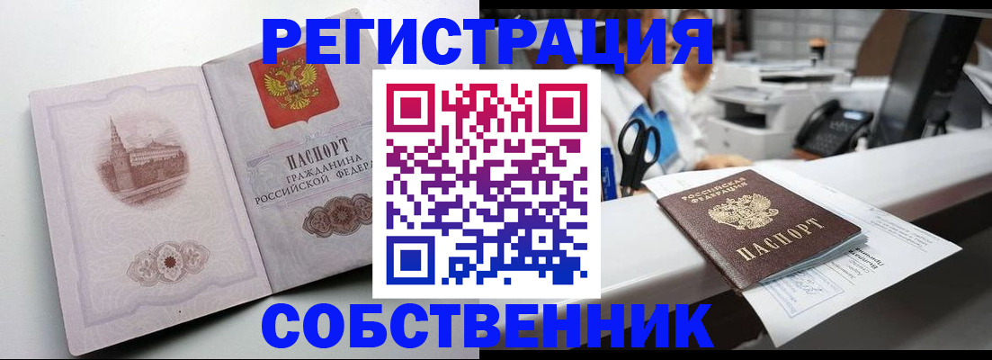 прописка законно в Белогорске