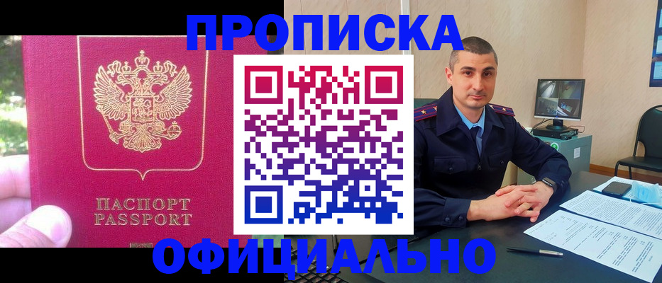 временная регистрация гарантия в Белогорске