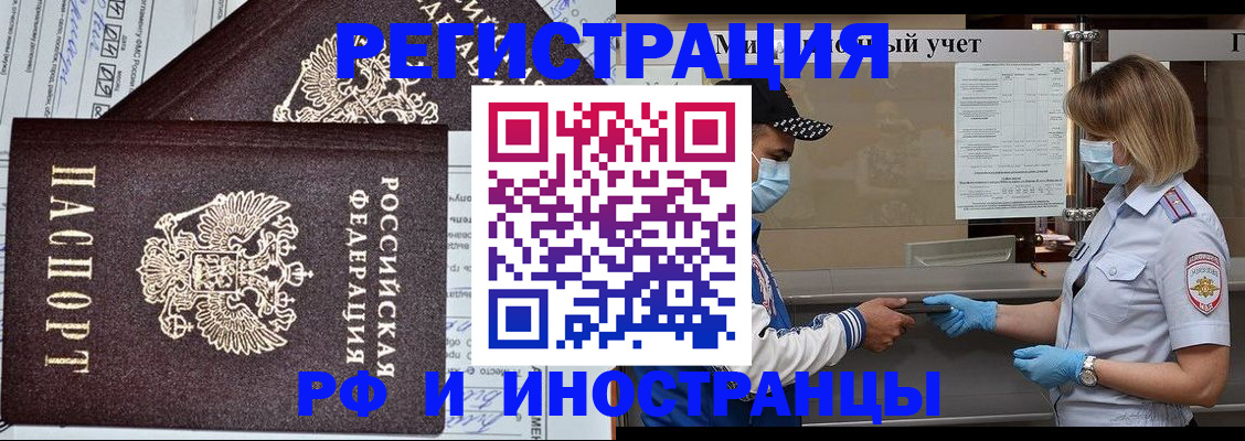 регистрация в Белогорске